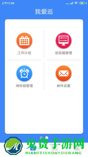 我爱巡