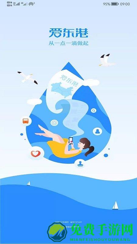 爱东港app