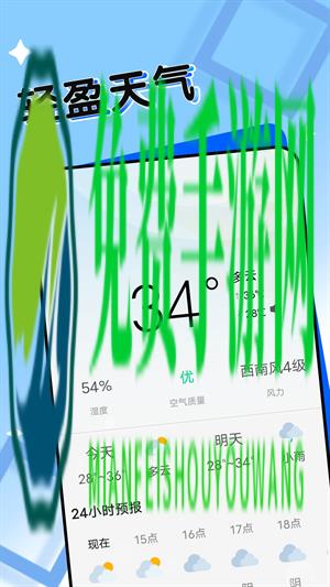 轻盈天气