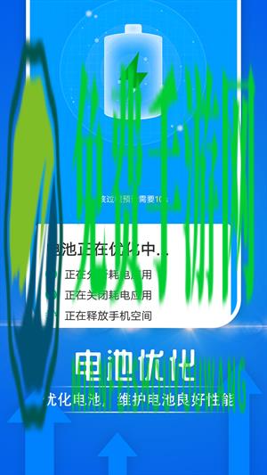 电池好帮手