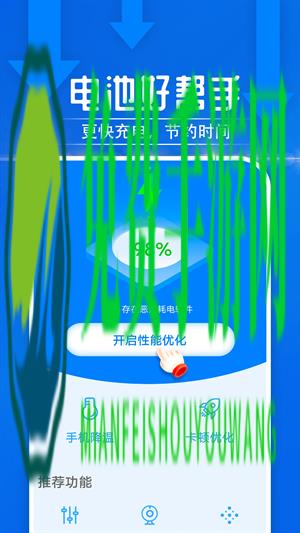 电池好帮手