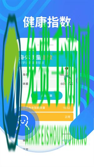计步掌中宝