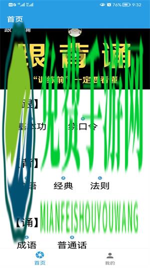 口才训练社