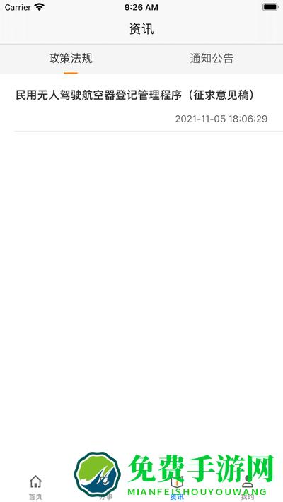 UOM民用无人机管理平台