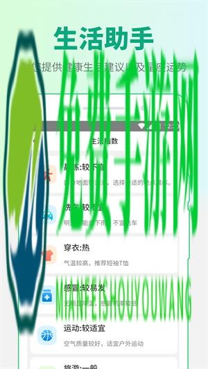 掌中天气