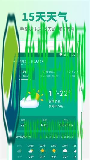 掌中天气