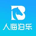 人海泊乐