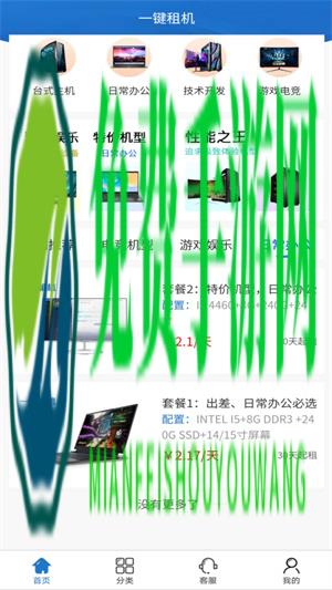 一键租机