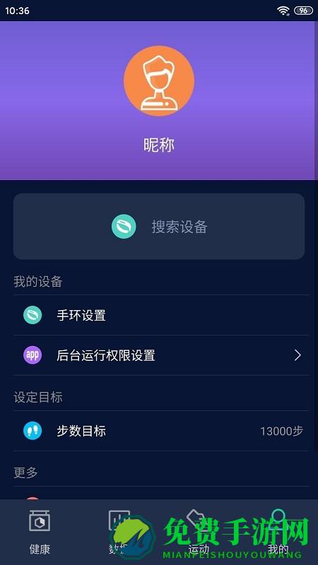 hryfine手环下载