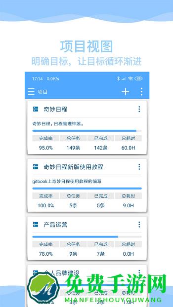 奇妙日程