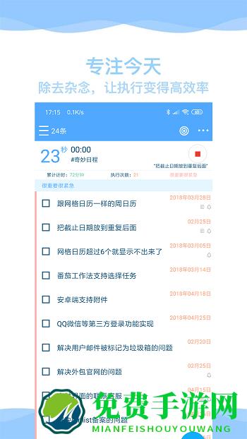 奇妙日程