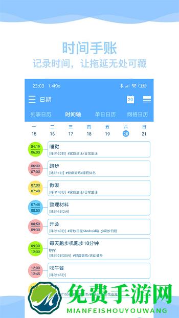 奇妙日程