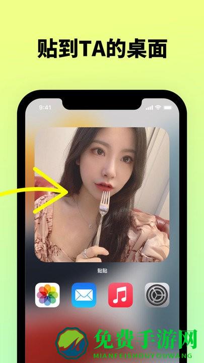 贴贴tietie app