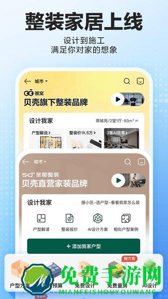 贝壳找房app下载安装