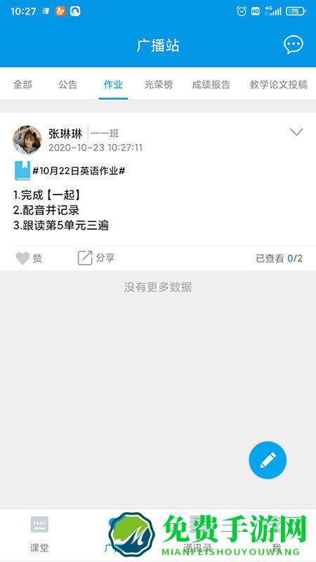 智汇课堂app