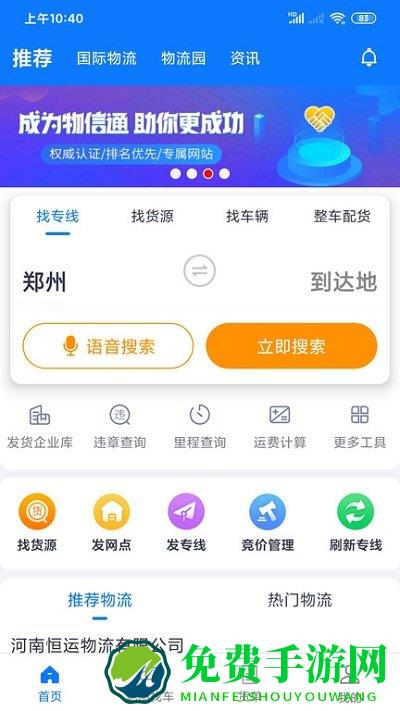 物通网物流公司版app