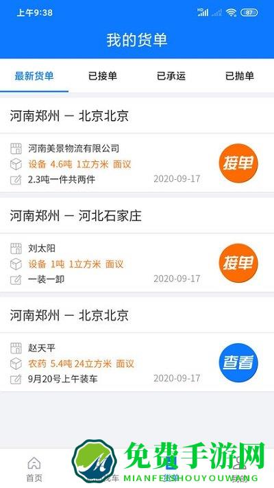 物通网物流公司版app