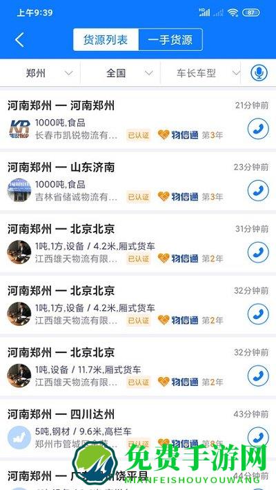 物通网物流公司版app