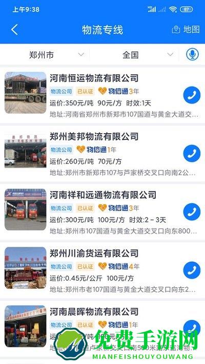 物通网物流公司版app