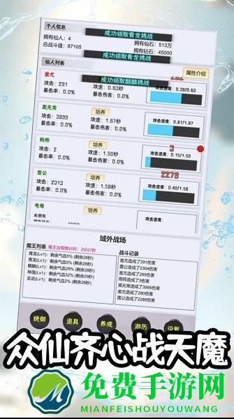这个仙界有点肝免广告版