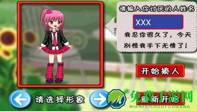 打屁股小游戏