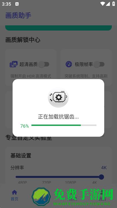 画质助手无任务官方版