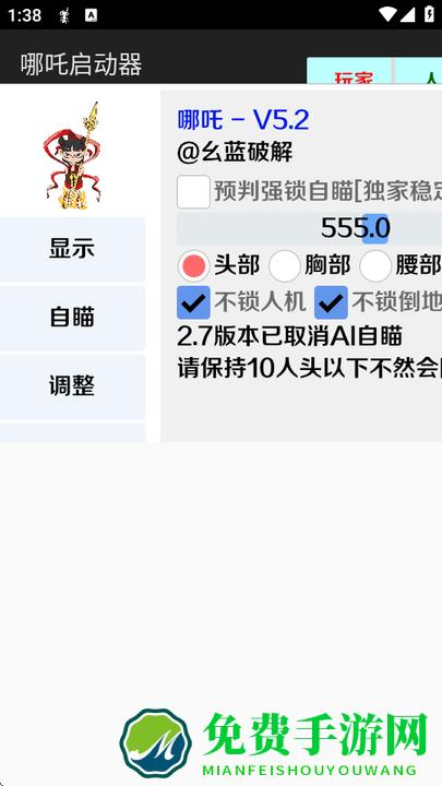 哪吒启动器最新版