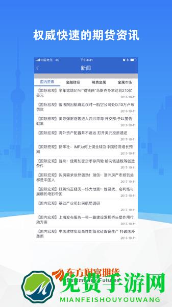 东财博易大师手机版