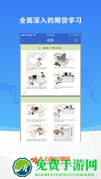 东财博易大师手机版