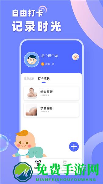 育树宝宝app