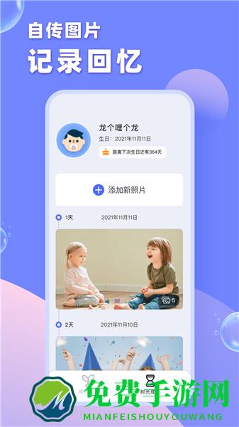 育树宝宝app