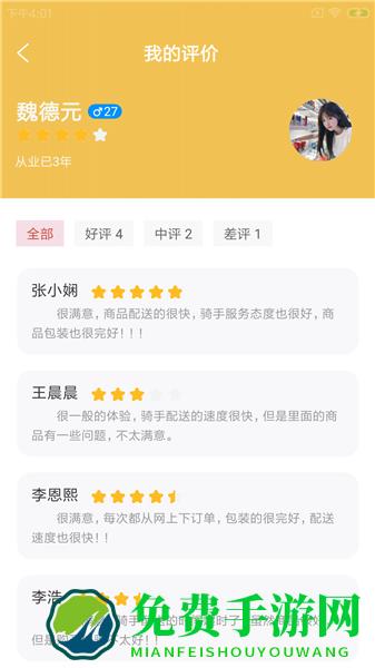 唧蔬配运软件