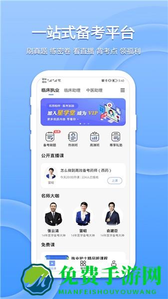 星学堂