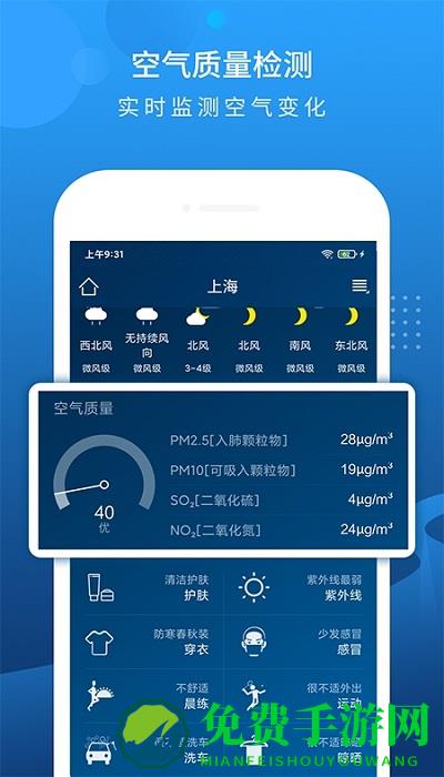 本地天气预报app