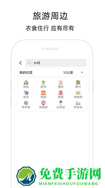 北极星导航地图手机版