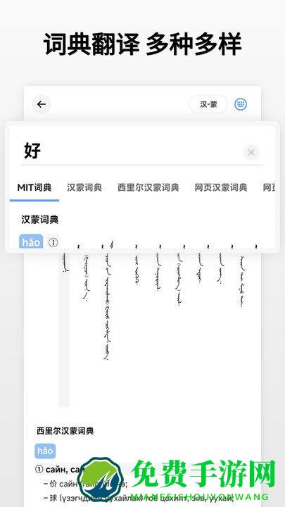 蒙语学习通app