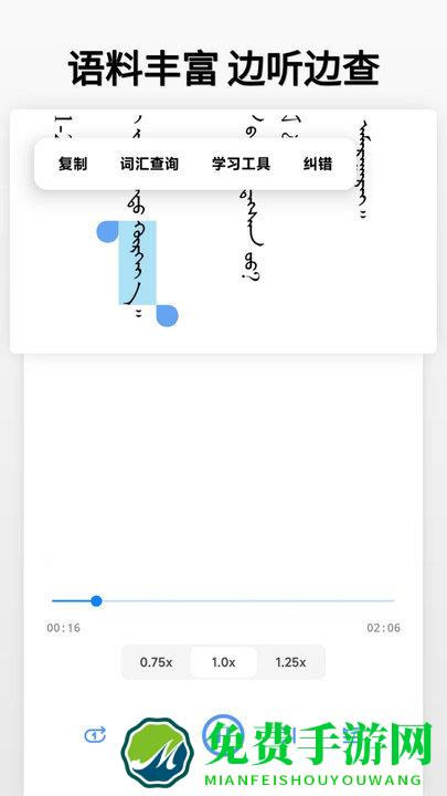 蒙语学习通app