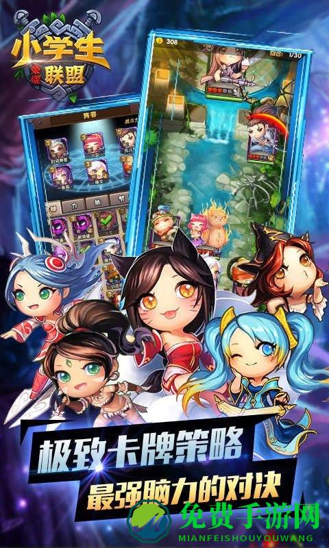 小学生联盟官网版