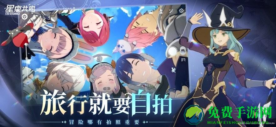 星痕共鸣游戏