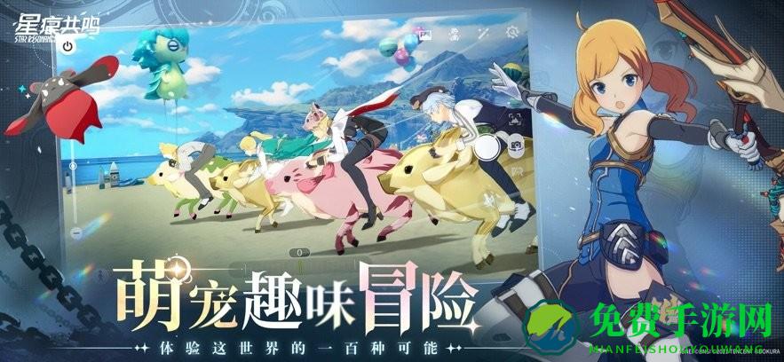 星痕共鸣游戏