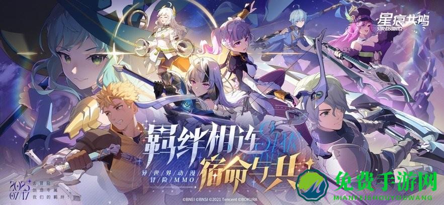 星痕共鸣游戏