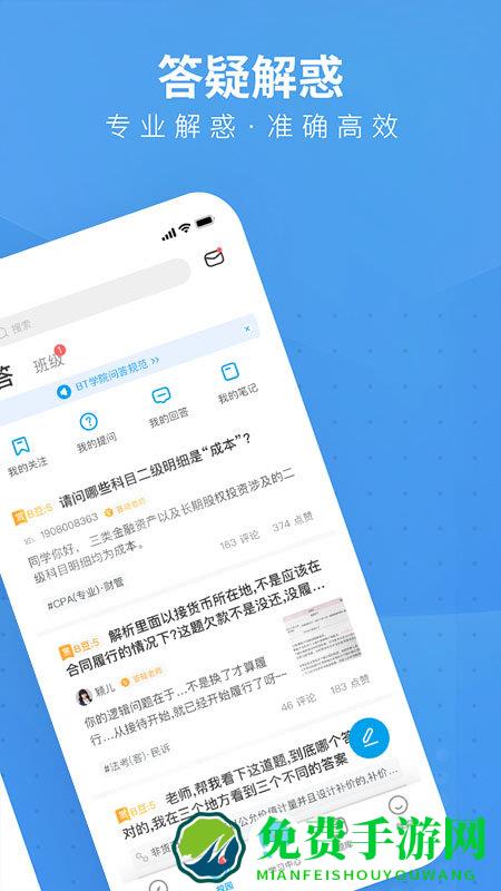 bt学院app