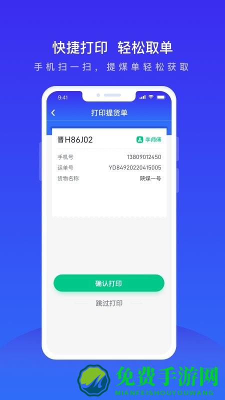 世德物流运营官方下载