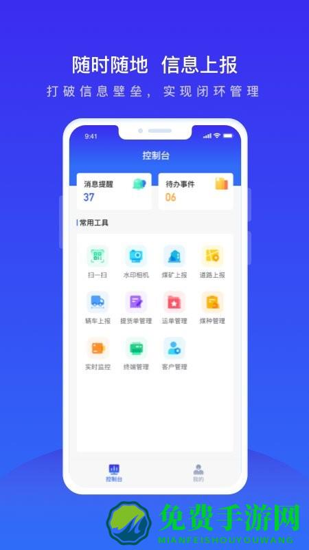 世德物流运营app