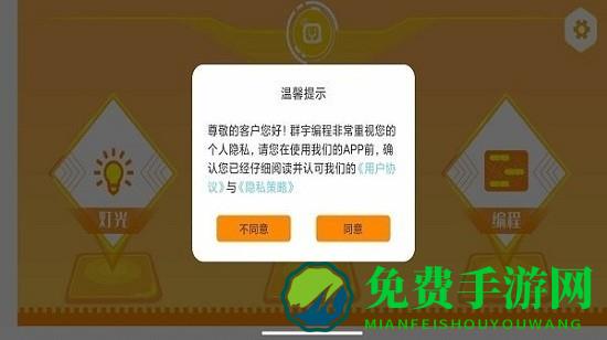 群宇编程app