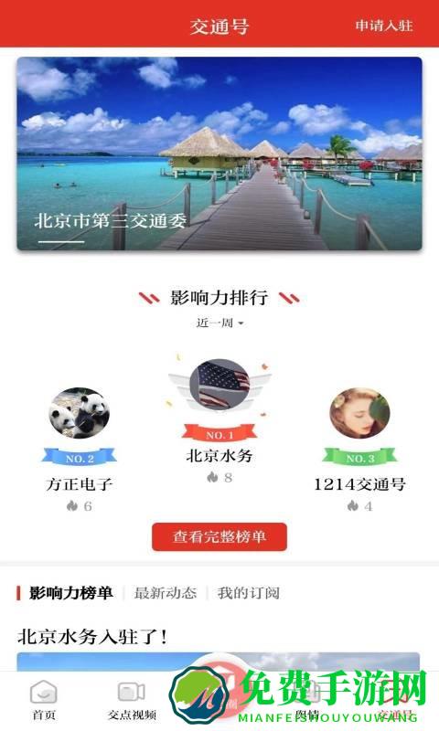 交通强国官方版