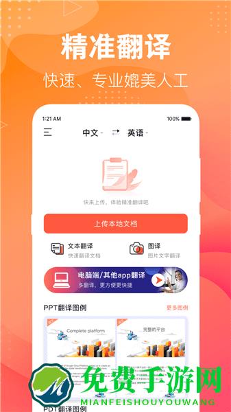 专业英语翻译君app
