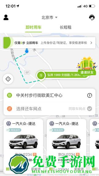 果氪行app(飞租出行)