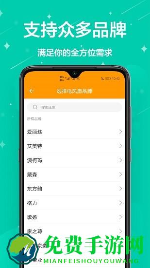 万能遥控王官方版下载