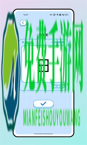 汉字魔法